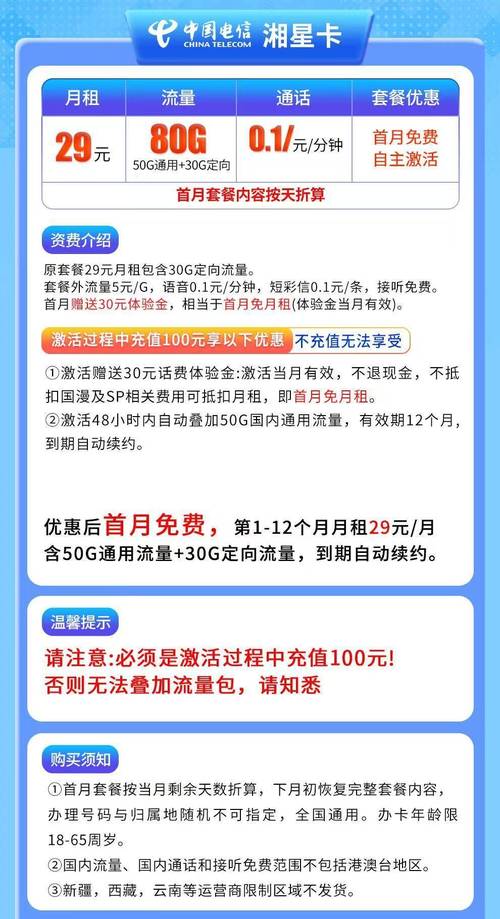 电信星安卡套餐怎么样?