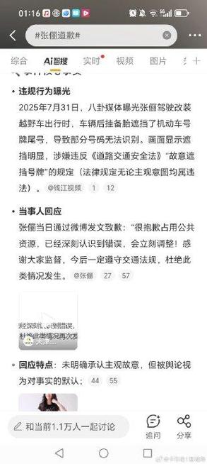 演员张俪就遮挡机动车号牌道歉