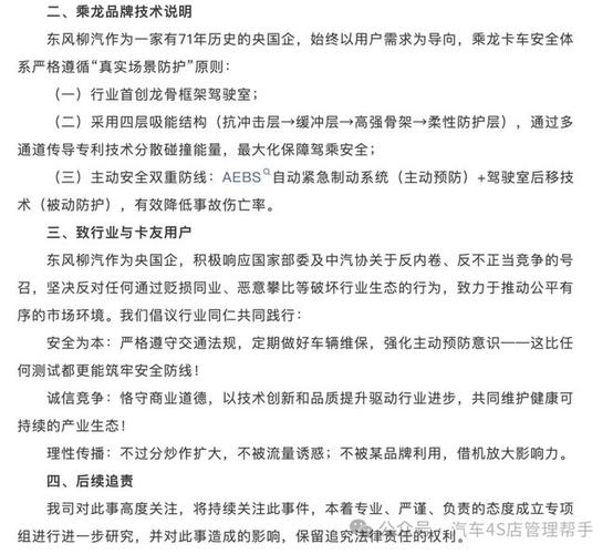 东风柳汽:理想撞卡车视频严重侵权