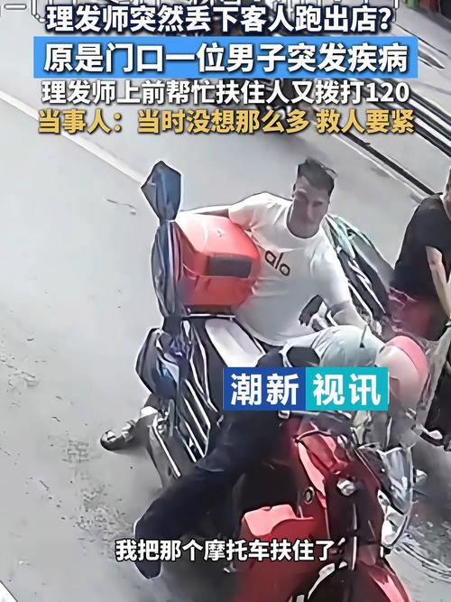 男子突发疾病，理发师紧急伸出援手