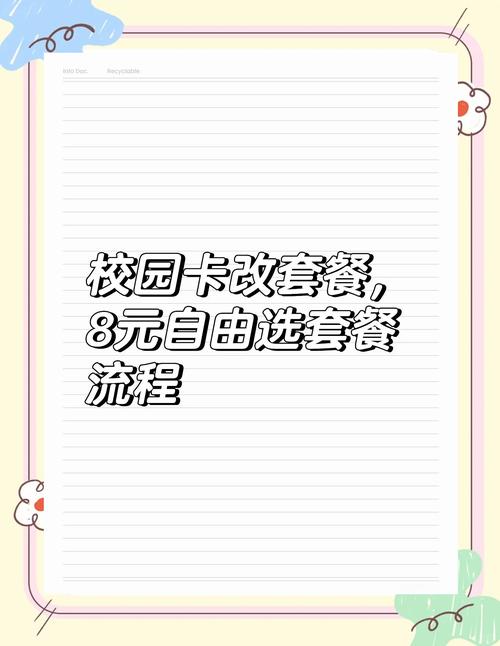 大学校园卡套餐有哪些?