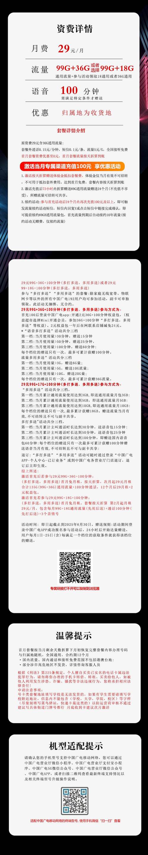 广电卡套餐明细查询怎么查?