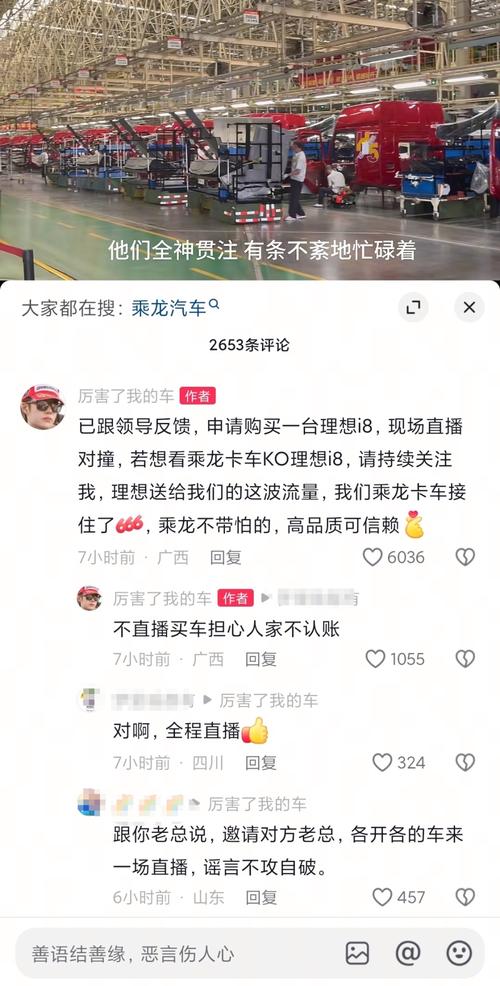 乘龙员工怼理想:拉低全国人智商