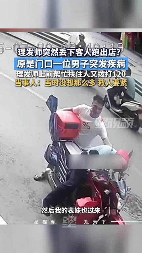 男子突发疾病 理发师跑出店帮忙