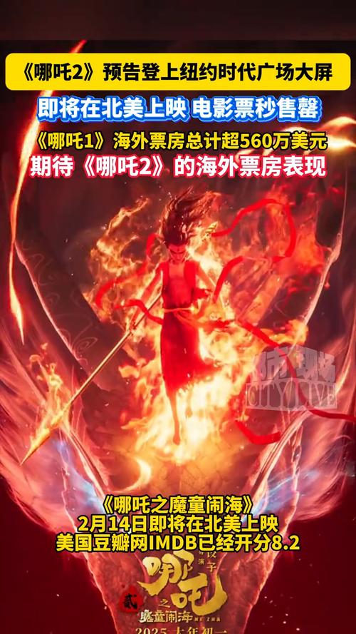 哪吒28月2日全网上线发布预告
