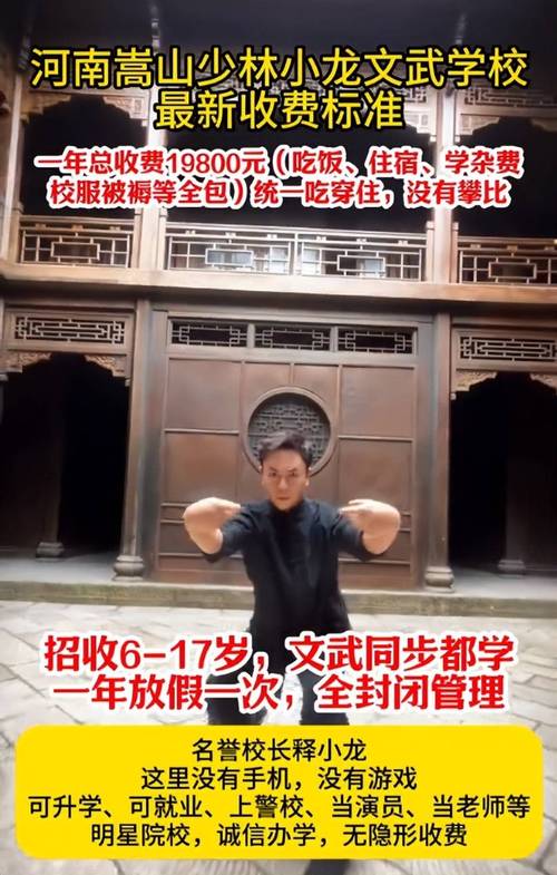 释小龙父亲任职的少林武校被执行