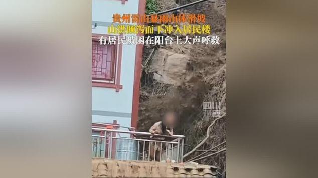 6人因暴雨被困山顶100小时成功获救
