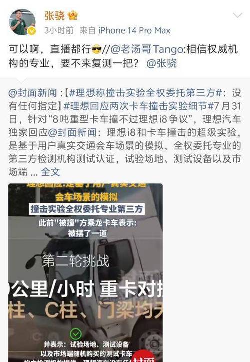 理想邀请乘龙卡车直播对撞