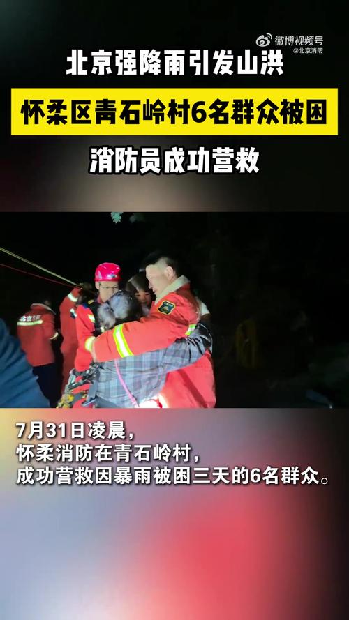 六人暴雨被困山顶超百小时成功获救奇迹故事