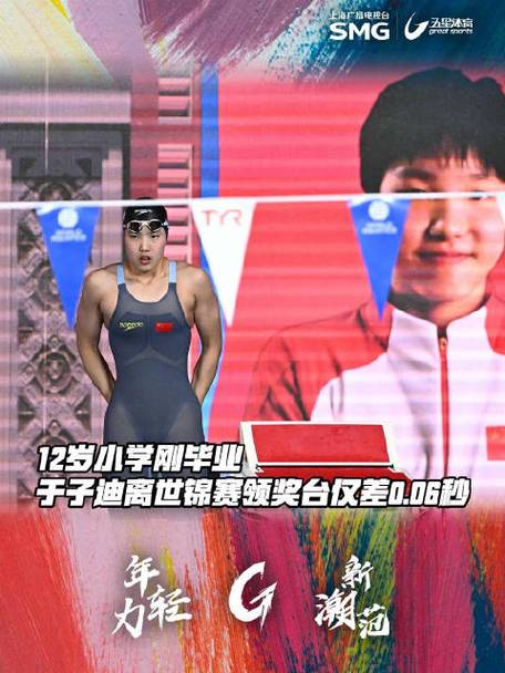 于子迪成最年轻游泳世锦赛奖牌得主