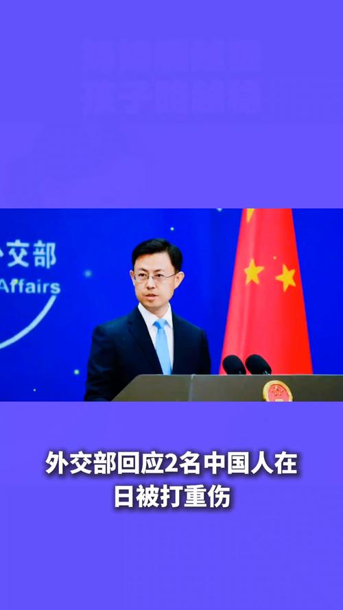 外交部回应2名中国人在日被打重伤
