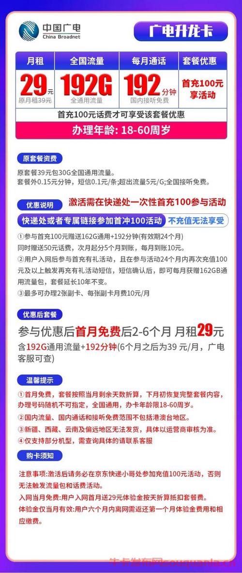 中国广电怎么领流量卡套餐?