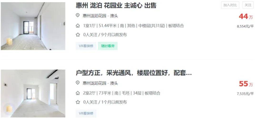 李嘉诚家族甩货大湾区400套房源