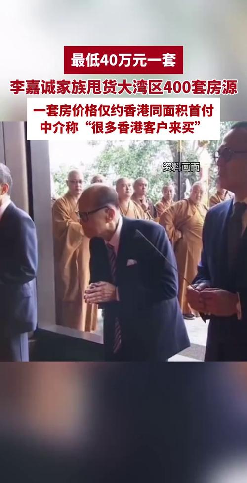 李嘉诚家族甩卖大湾区逾百套房产