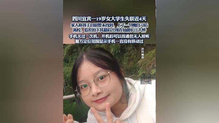 贵州19岁大学生失联18天