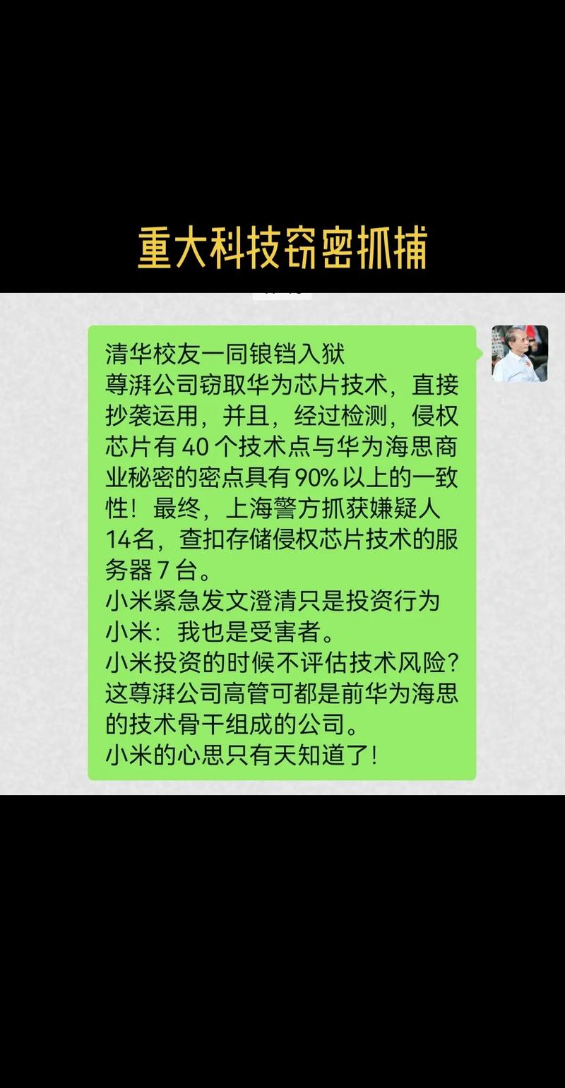 尊湃剽窃华为芯片技术遭重罚