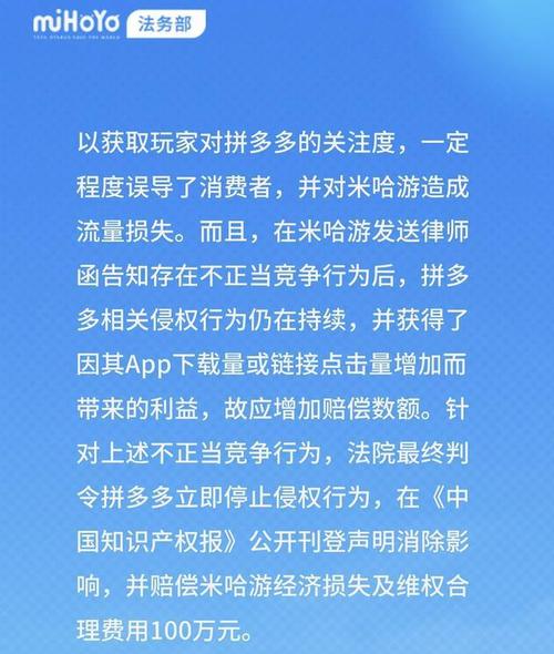 拼多多被判赔米哈游100万元