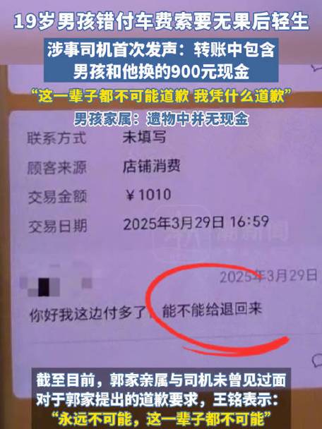 车费纠纷案，司机称与男子现金交换引发争议