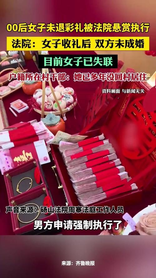 女子拒还军人彩礼16万 法院判了