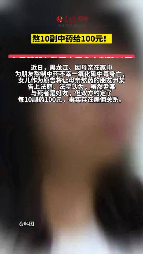 女子喝“祖传秘方”药汤后中毒身亡