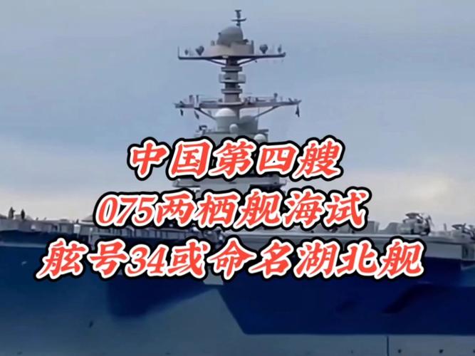 人民海军“湖北舰”正式亮相