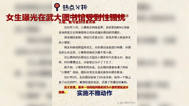 武汉大学：对图书馆性骚扰案全面复核
