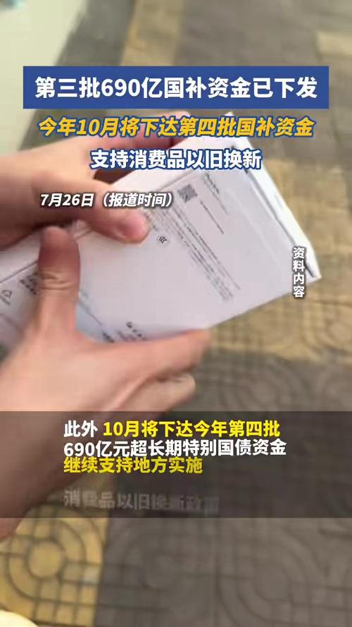 “国补”继续!690亿元资金10月下达