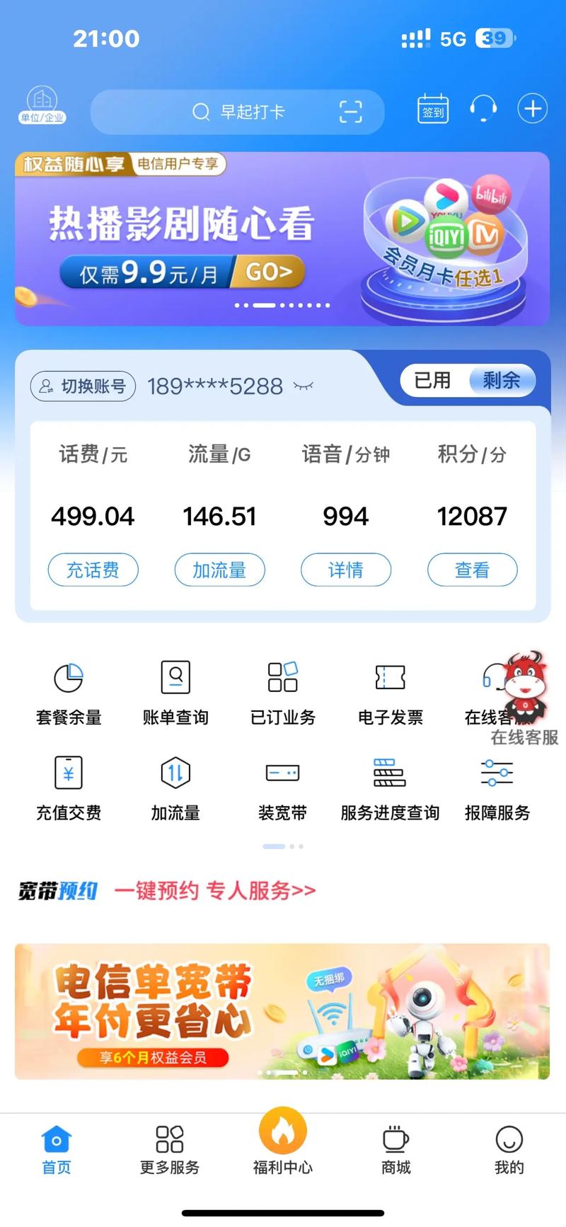 电信卡怎么改套餐划算不?