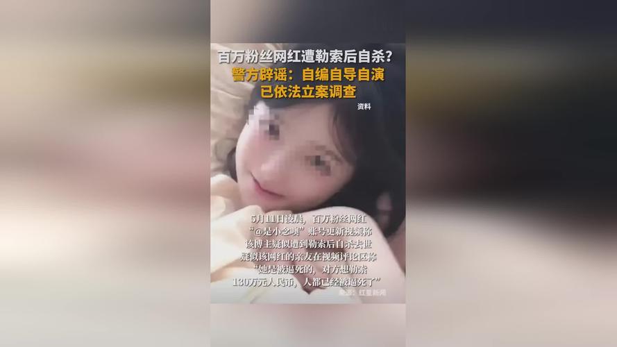 百万粉博主自杀离世？假
