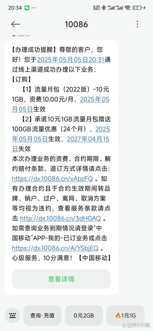 移动电话卡莫名多了套餐怎么办?