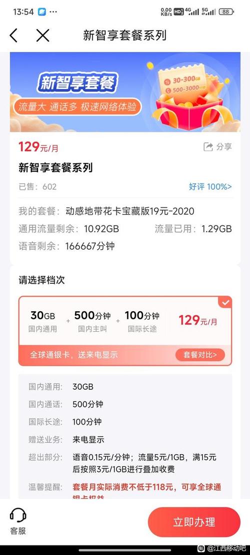 上海移动花卡19D套餐怎么办?