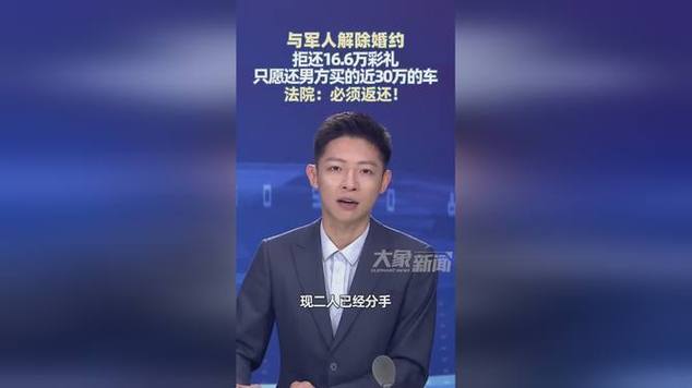 女子拒还军人彩礼16万 法院判了