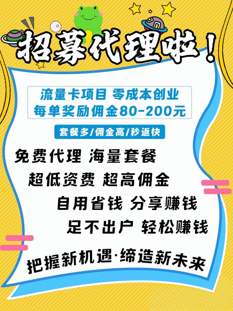 手机流量卡加盟商有哪些？如何加入成为合作伙伴？