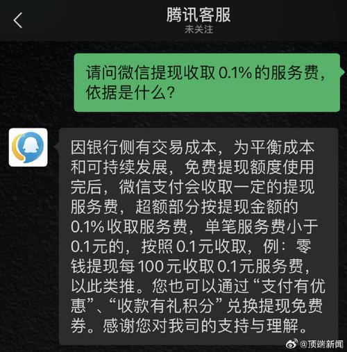 微信提现手续费下降