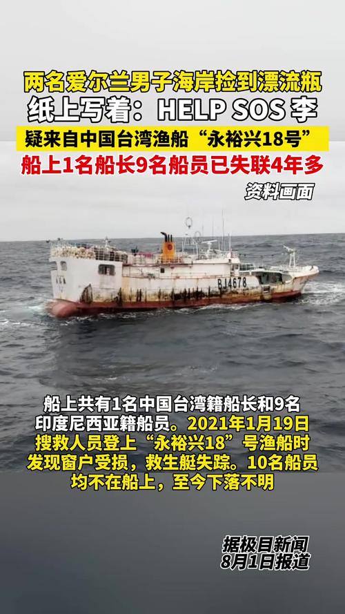 国外男子疑捡到失踪中国渔船漂流瓶