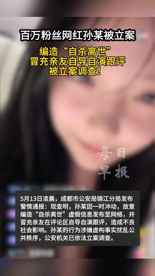 百万粉博主自杀离世？假