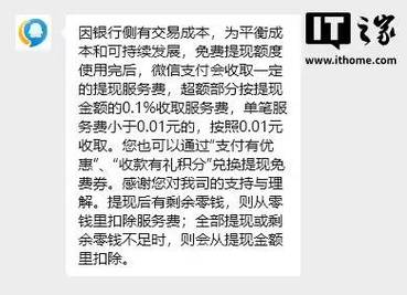 微信提现手续费下调通知