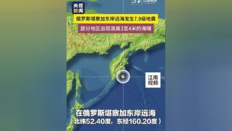 堪察加东岸远海地震，震级达5.9级