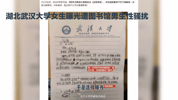 武汉大学对图书馆性骚扰案进行全面复核调查