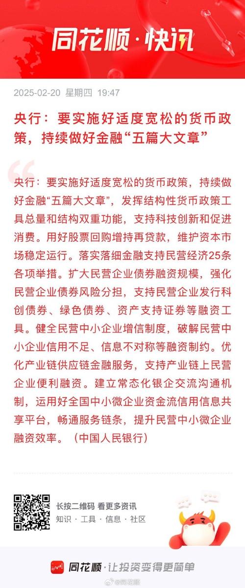 央行:继续实施好适度宽松的货币政策