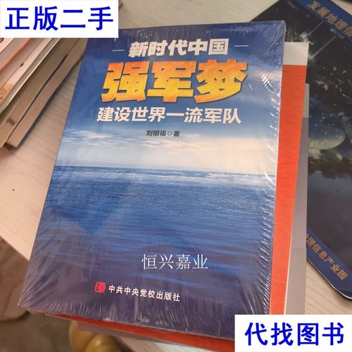 建设世界一流军队，迈向军事强国之巅