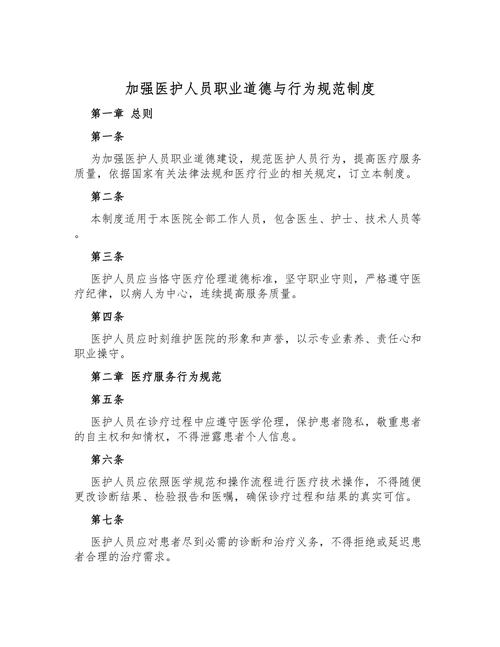 新版医务人员职业道德准则揭晓，塑造医疗行业的道德标杆