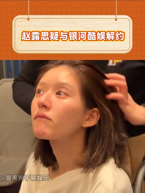 赵露思账号删除认证引发解约猜测