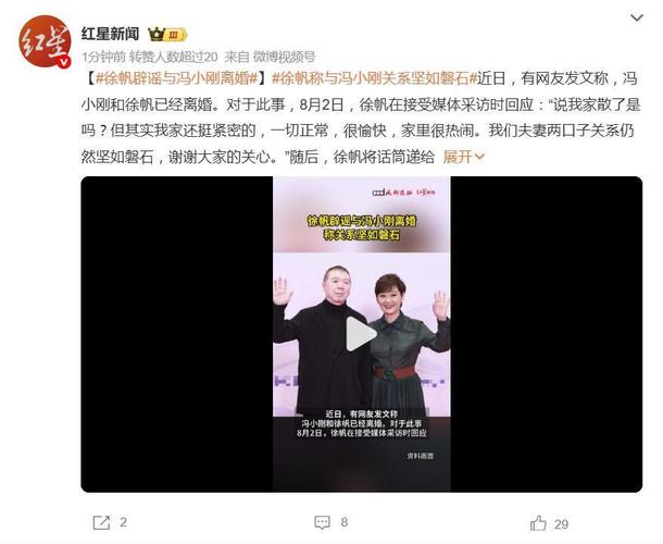 徐帆辟谣与冯小刚离婚