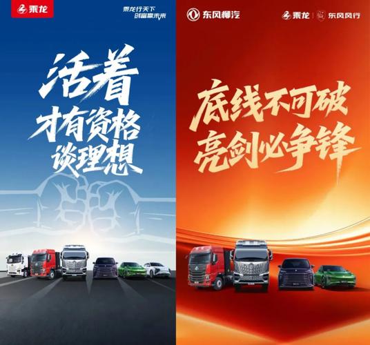 乘龙卡车新海报亮相，暗喻理想之力量
