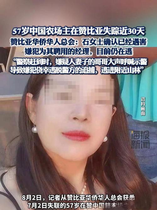 中国农场主非洲失踪近30天确认遇害