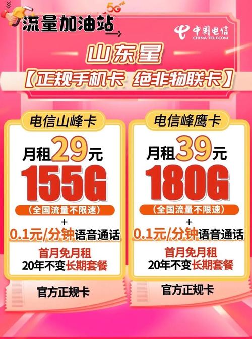 四平市电信卡套餐有哪些？哪种更划算？