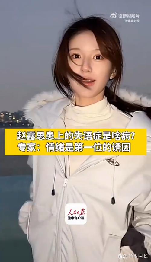 赵露思深陷焦虑和抑郁困境