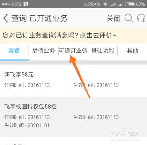 移动4g流量卡50元套餐怎么取消？