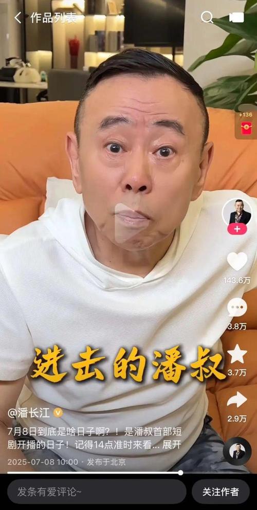 68岁潘长江演短剧:阔太爱上60岁保洁